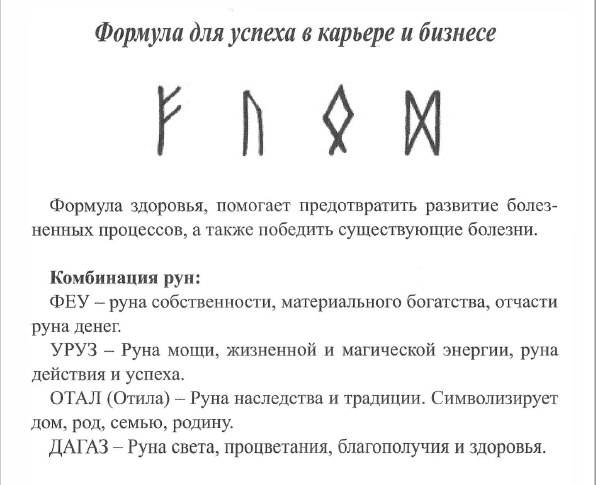 Славянские (древнерусские, старославянские) руны обереги: значение, описание и их толкование, как найти свой.